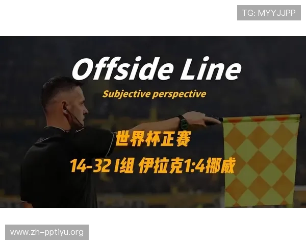 世界杯伊拉克对挪威比赛中教练的战术准备与战术调整策略全面解析
