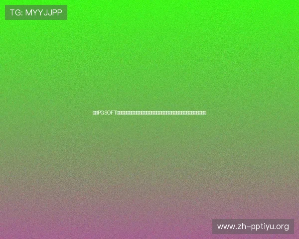 结合PGSOFT官网真人国际平台,打造专业的世界杯主题报道体系满足不同用户的体育资讯需求
